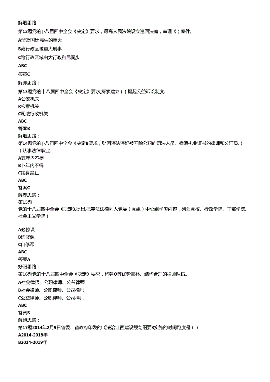 X年江西省领导干部网上法律知识学习和考试题库及答案.docx_第3页