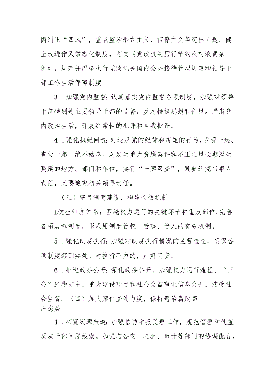 X市纪委市监委2025纪检监察工作计划.docx_第3页