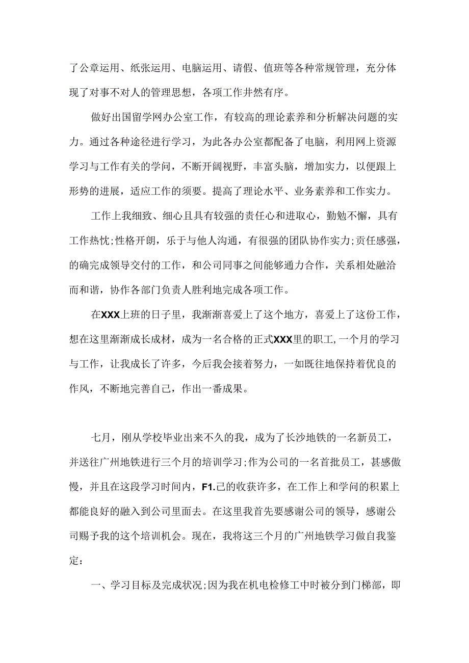 实习转正的自我评价.docx_第3页