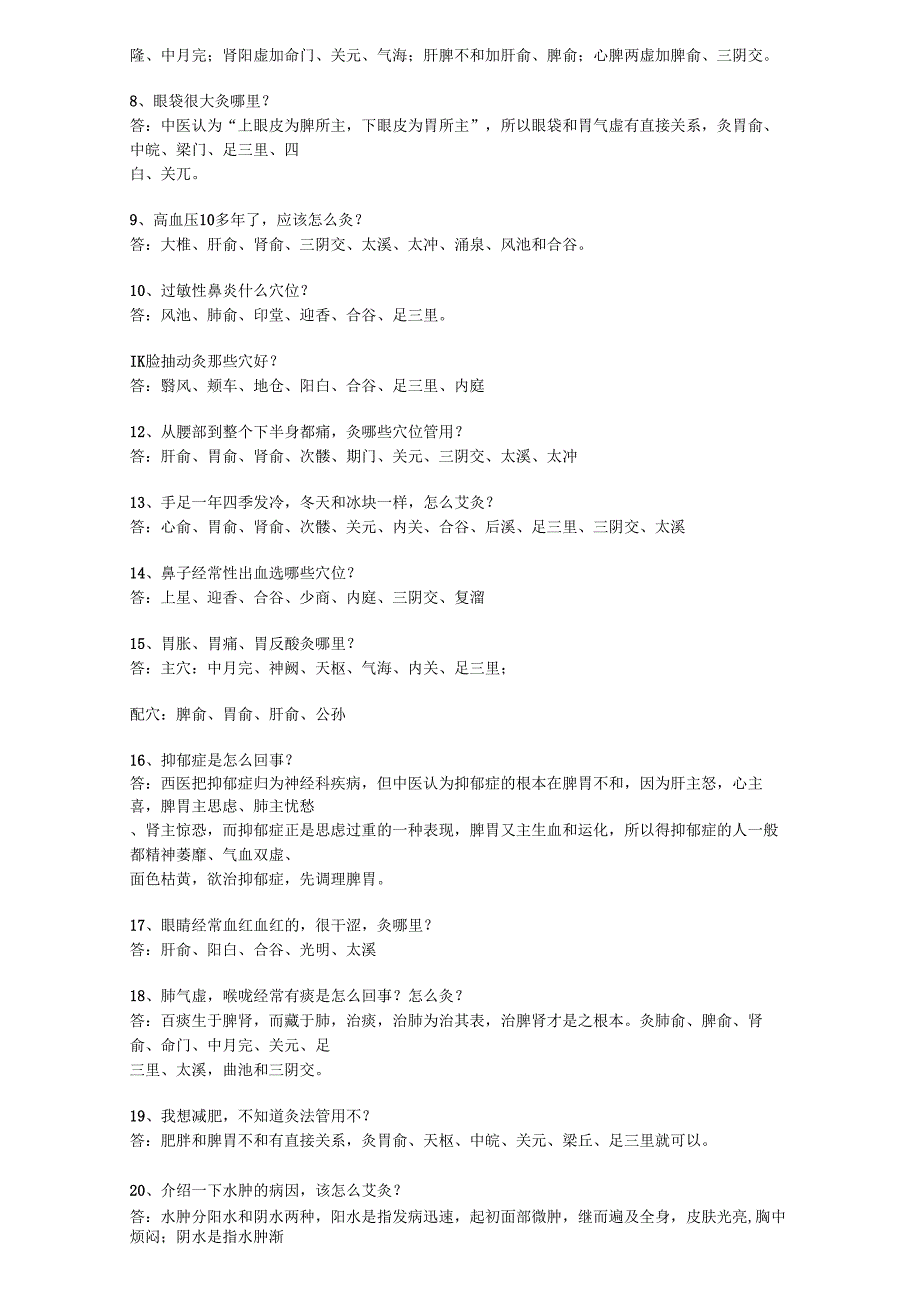 生美美容产品艾灸知识话术.docx_第2页