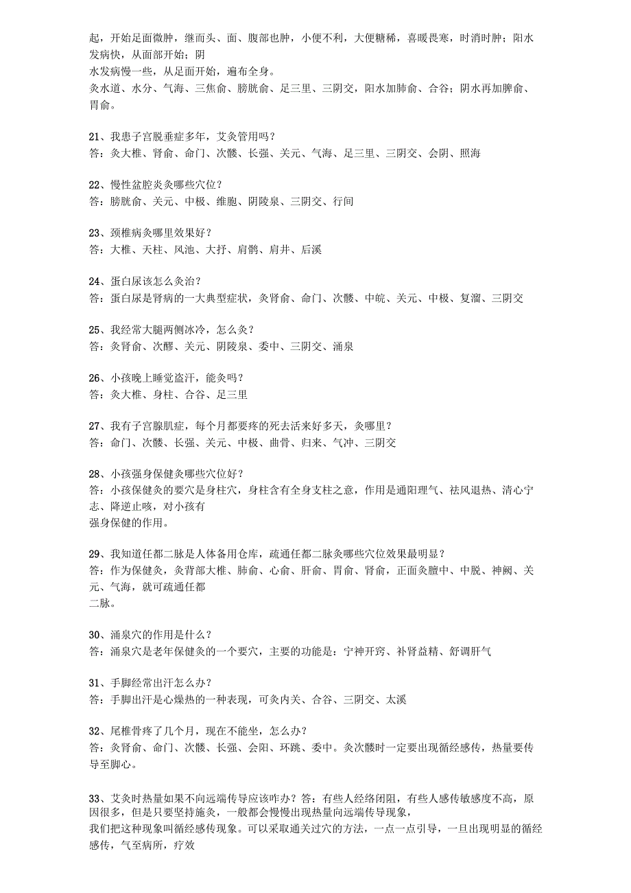 生美美容产品艾灸知识话术.docx_第3页