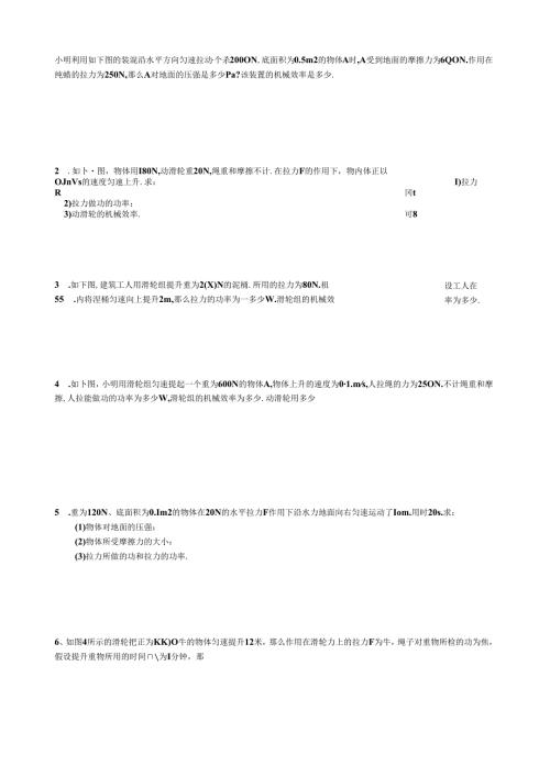 经典机械效率复习题[1].docx