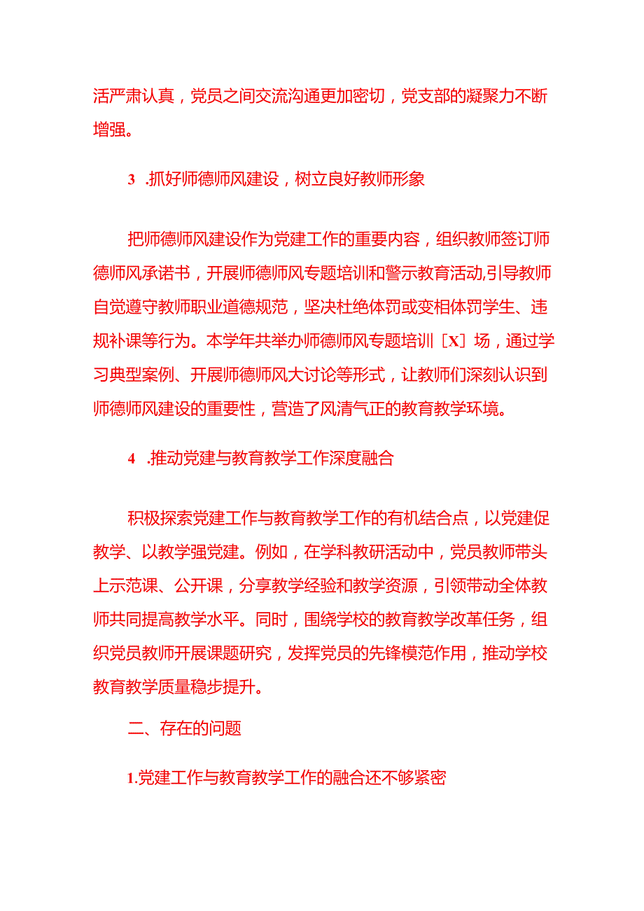 2024学校部门党支部书记抓党建述职报告范本.docx_第2页