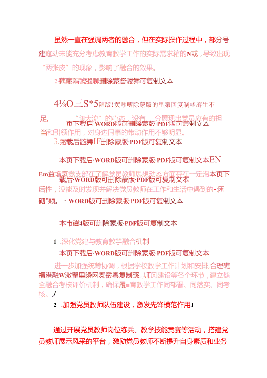 2024学校部门党支部书记抓党建述职报告范本.docx_第3页