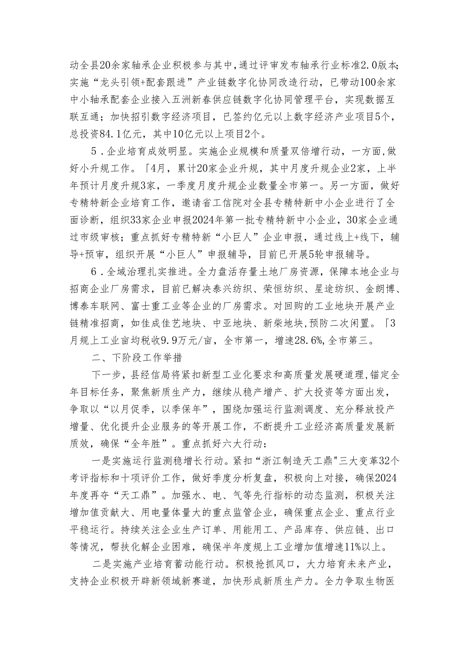 经信局20242025上半年工作总结及下半年工作举措.docx_第2页