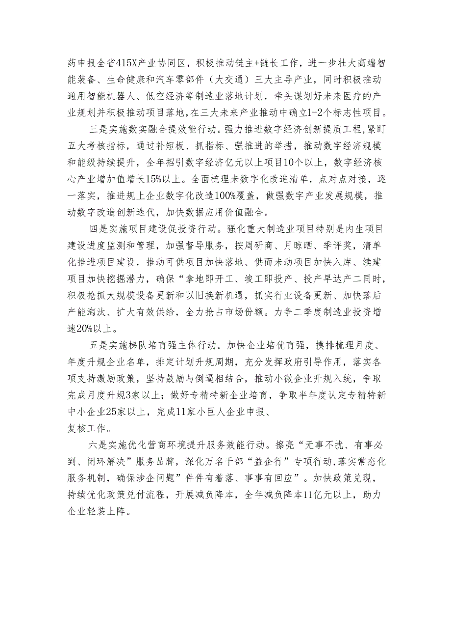 经信局20242025上半年工作总结及下半年工作举措.docx_第3页