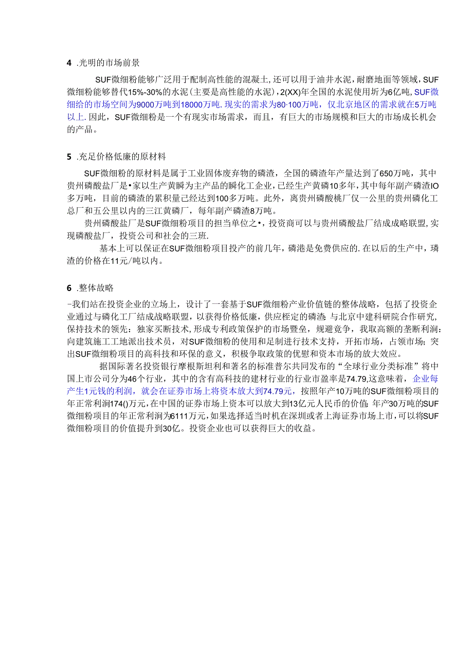 SUF微细粉项目商业计划书.docx_第3页
