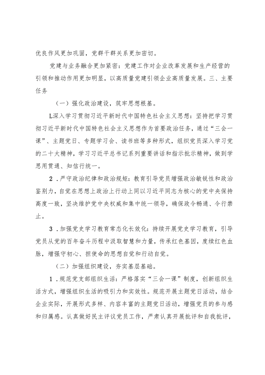 2025年党支部党建组织方案.docx_第2页