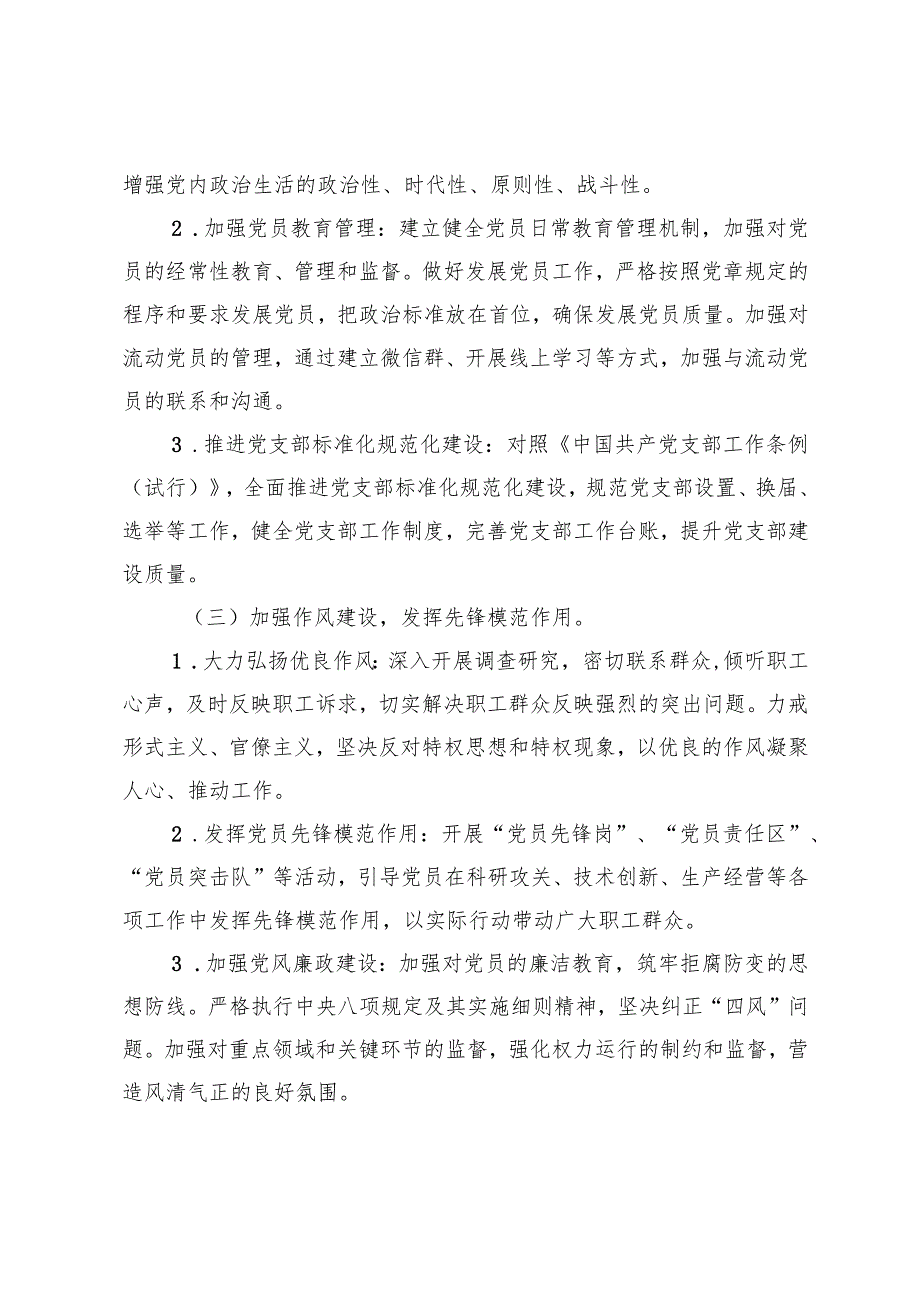2025年党支部党建组织方案.docx_第3页