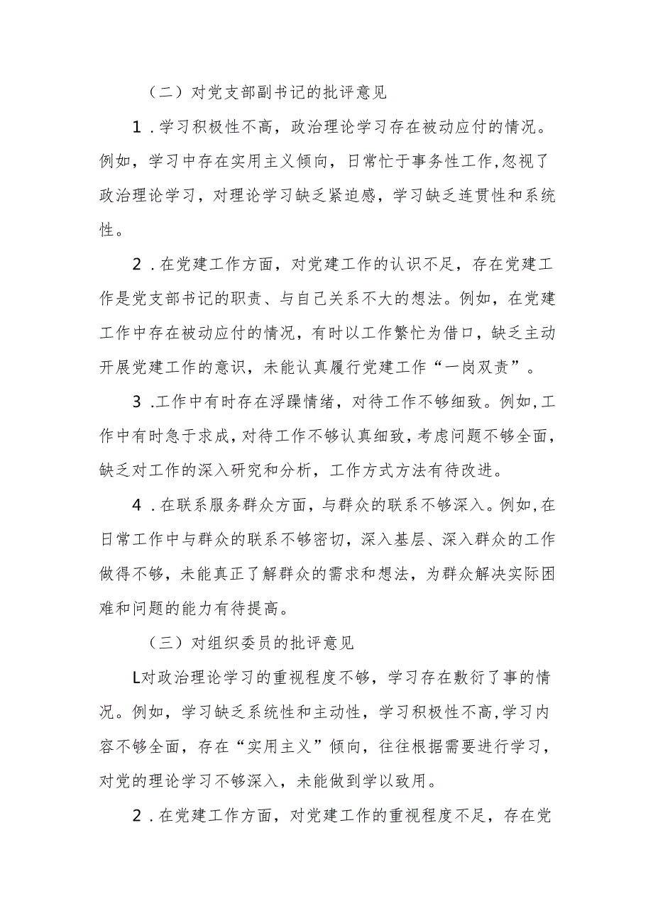 最新2024年机关党员领导干部民主生活、组织生活批评与自我批评意见word可编辑文档.docx_第2页