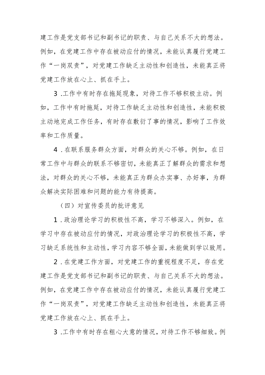 最新2024年机关党员领导干部民主生活、组织生活批评与自我批评意见word可编辑文档.docx_第3页