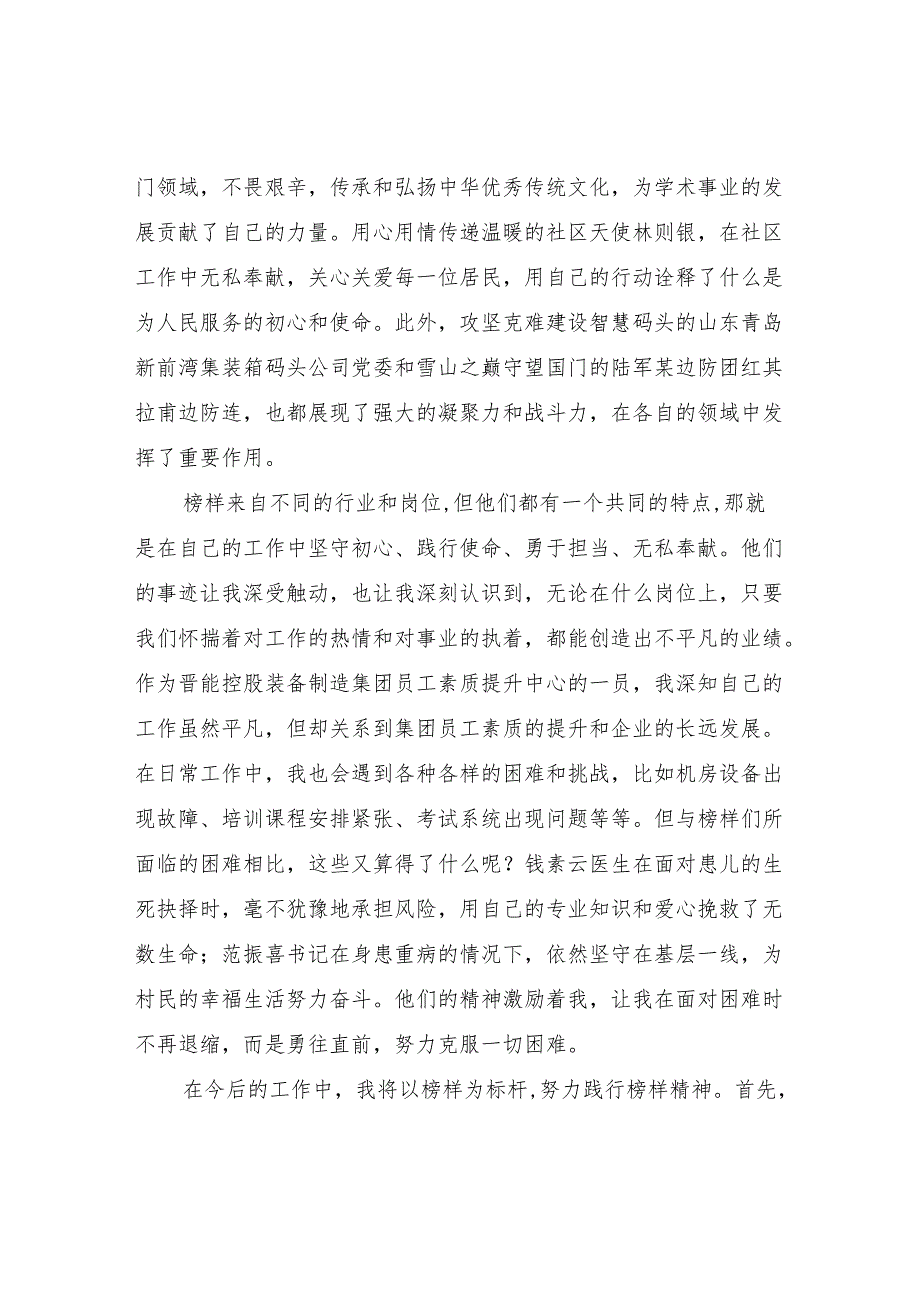 2025年2月学习《榜样9》心得体会观后感8篇.docx_第2页