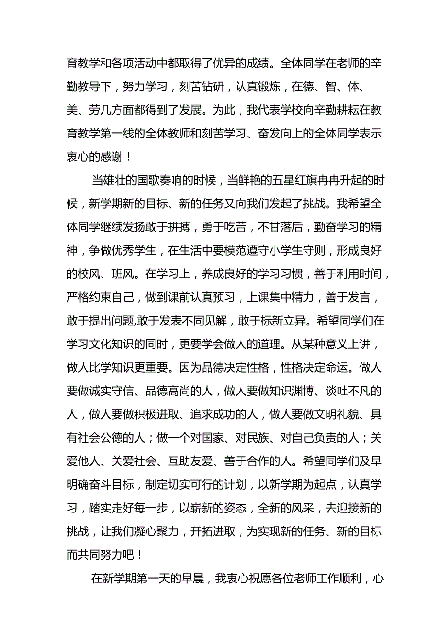 2025年乡镇学校季新学期开学典礼校长讲话致辞 （9份）51.docx_第3页