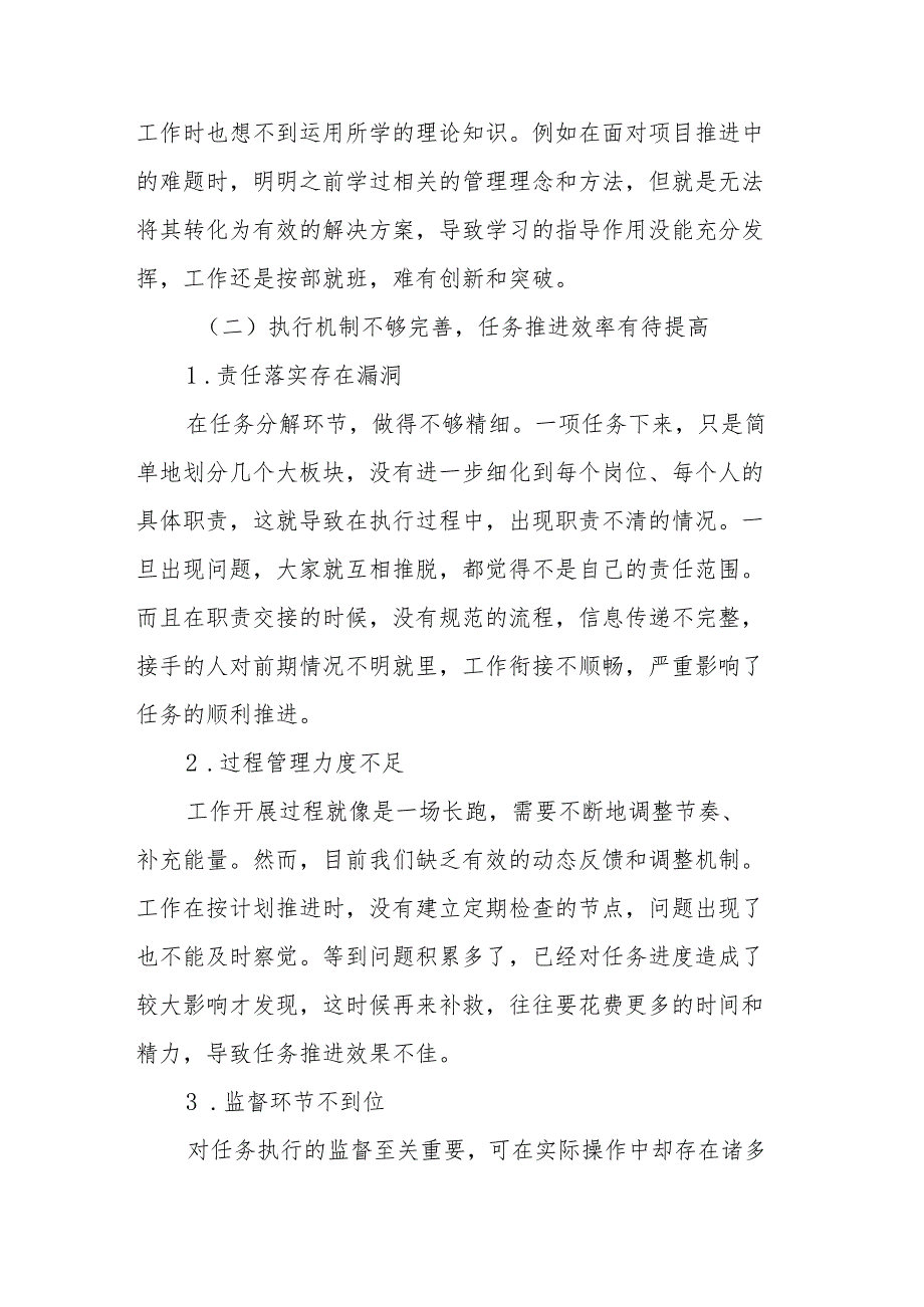 2024 单位领导班子民主生活会 “四个带头”对照检查材料：聚焦短板突破全面推动工作升级.docx_第2页