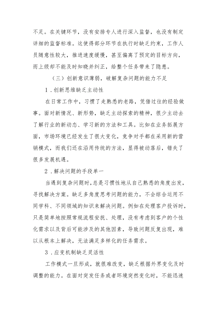2024 单位领导班子民主生活会 “四个带头”对照检查材料：聚焦短板突破全面推动工作升级.docx_第3页