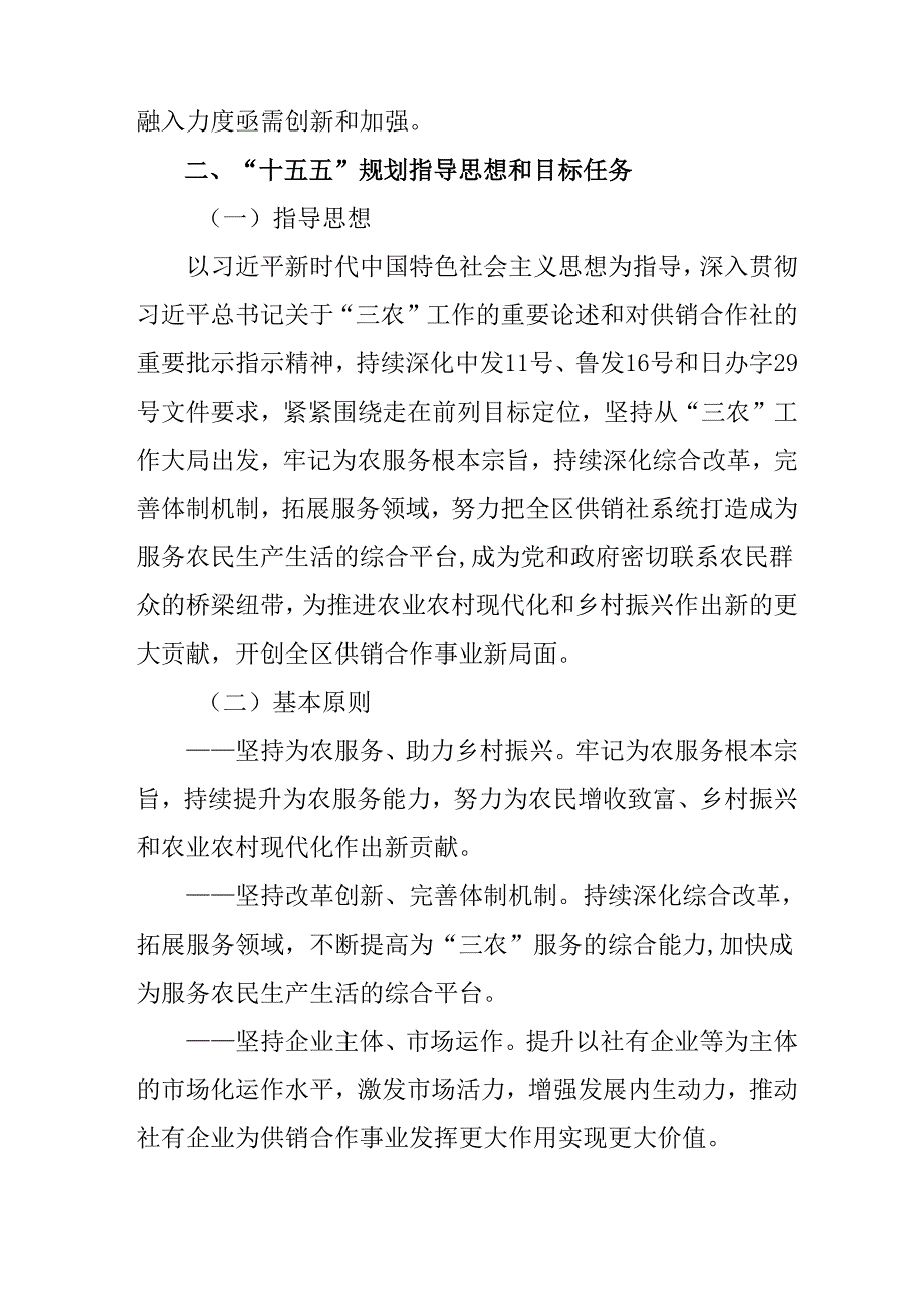 十五五供销合作社发展规划.docx_第2页