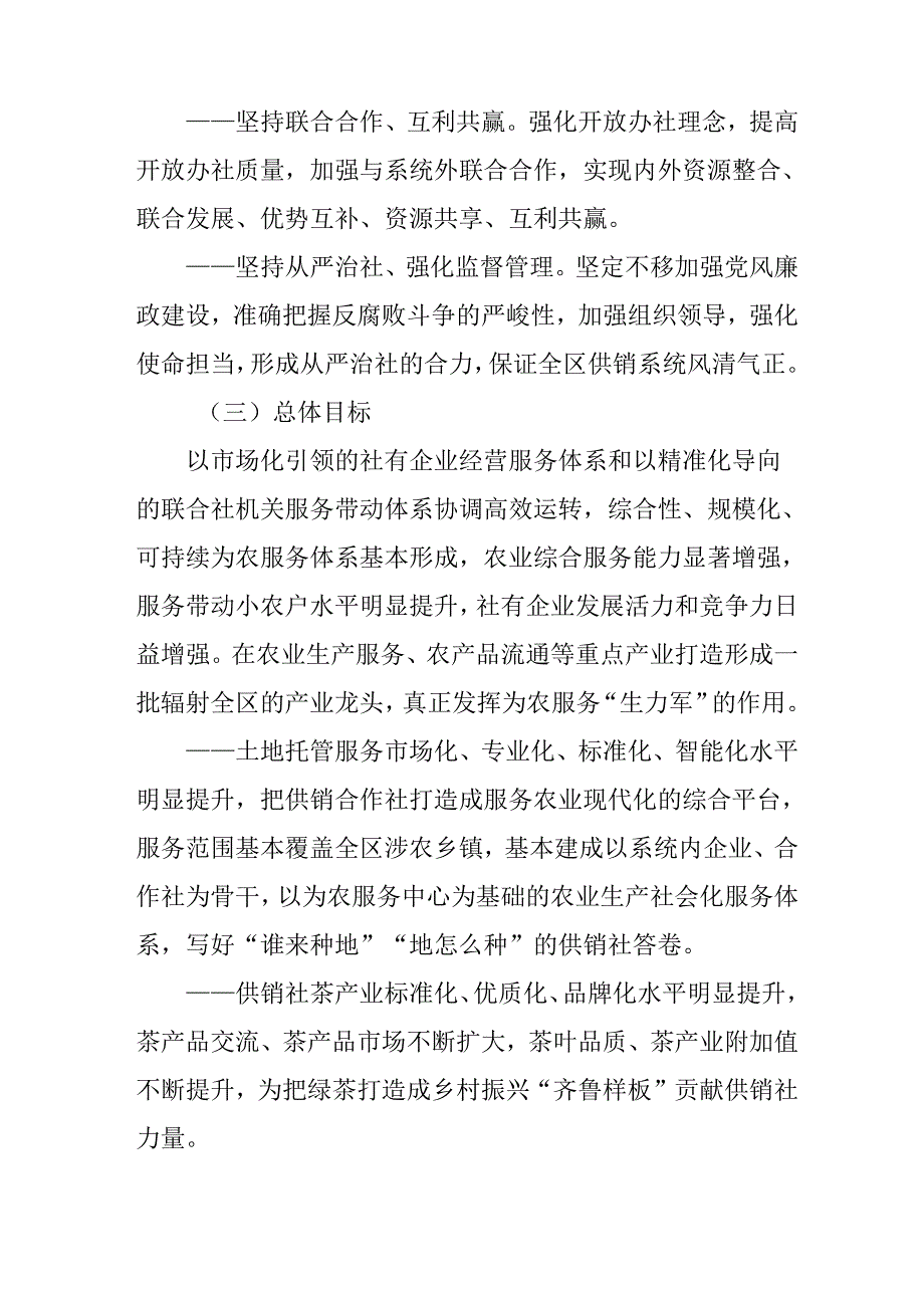 十五五供销合作社发展规划.docx_第3页