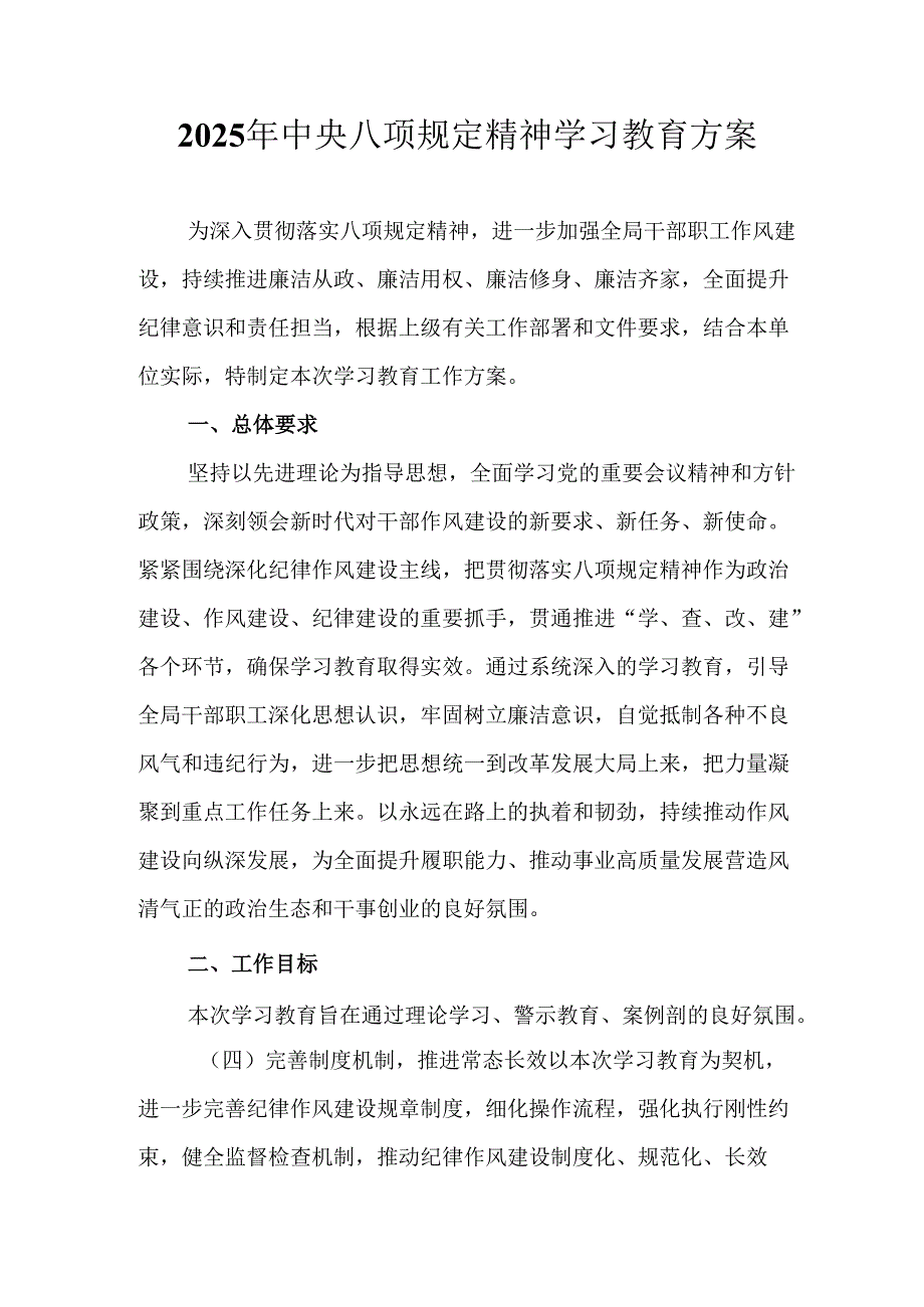 2025年住建局开展《中央八项规定精神学习教育》工作实施方案.docx_第1页