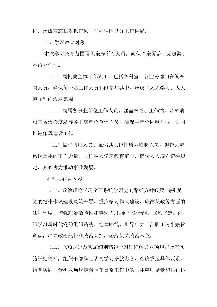 2025年住建局开展《中央八项规定精神学习教育》工作实施方案.docx_第2页