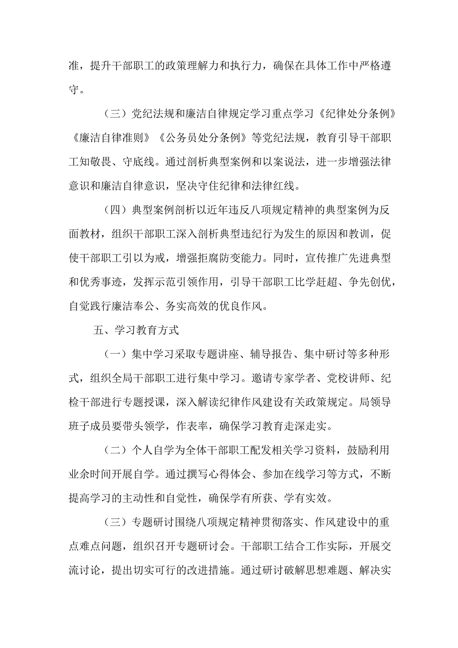 2025年住建局开展《中央八项规定精神学习教育》工作实施方案.docx_第3页