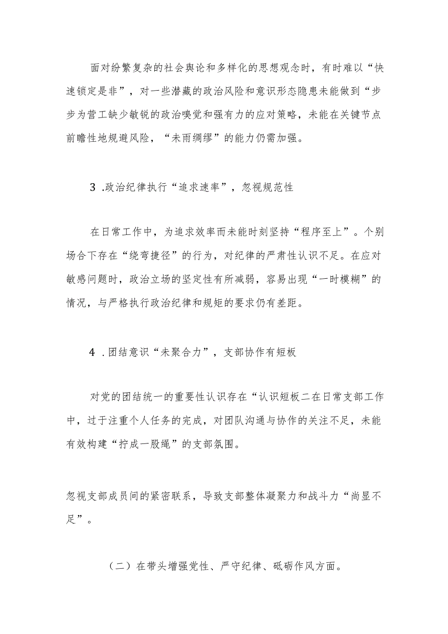党支部书记2024组织生活会对照检查材料（四个带头）.docx_第2页