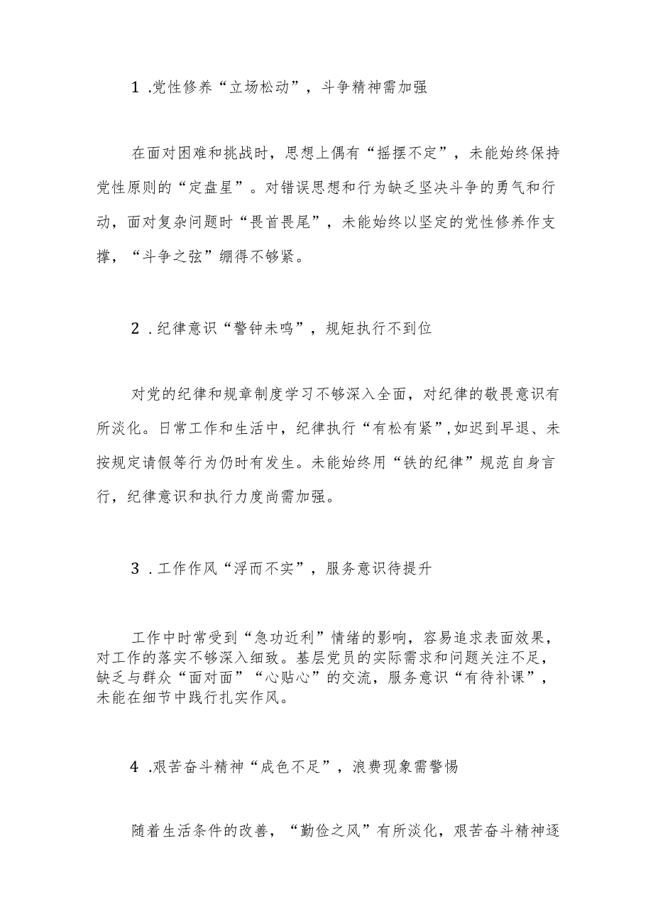 党支部书记2024组织生活会对照检查材料（四个带头）.docx_第3页