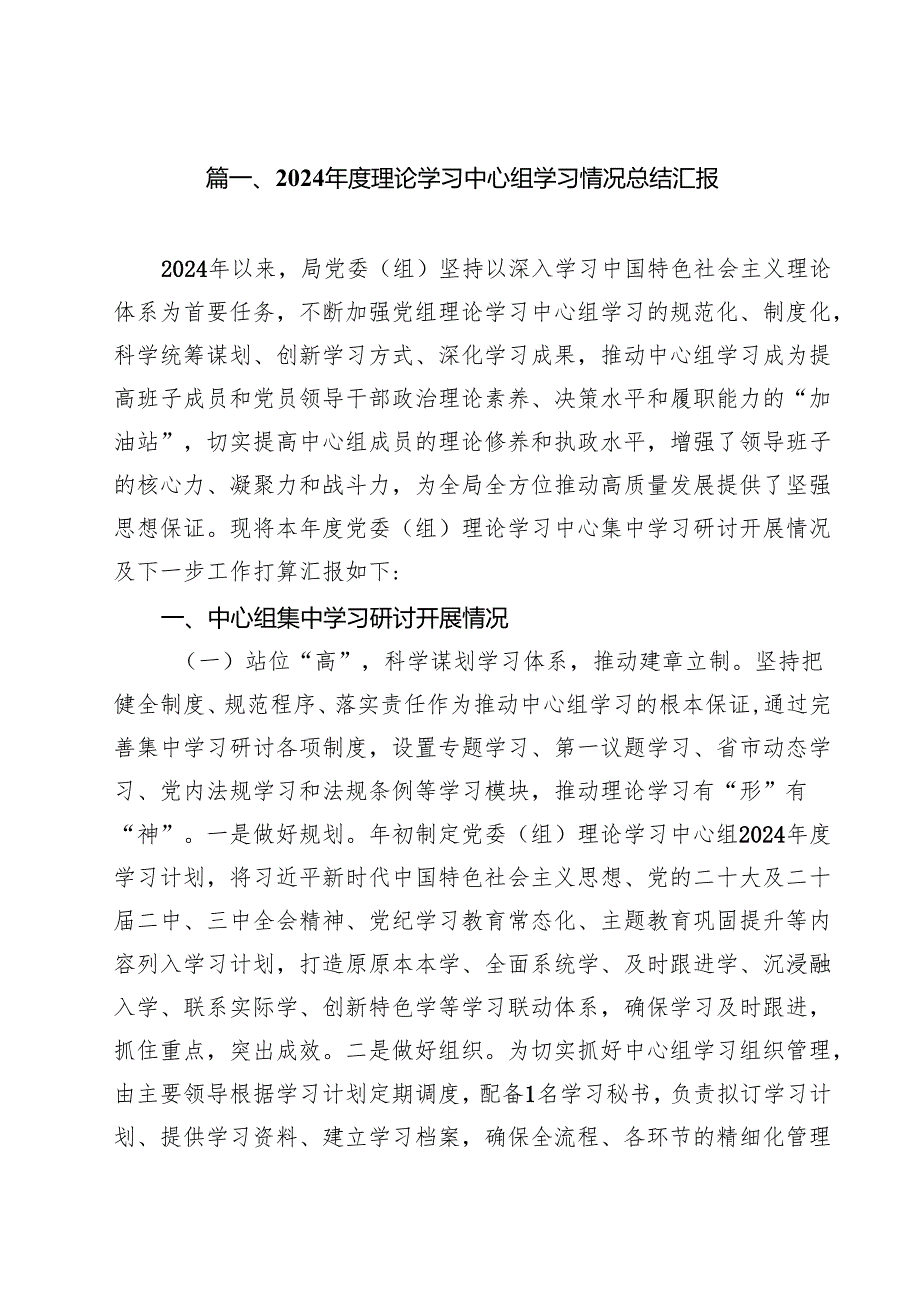 （10篇）2024理论学习中心组学习情况总结汇报范本.docx_第2页