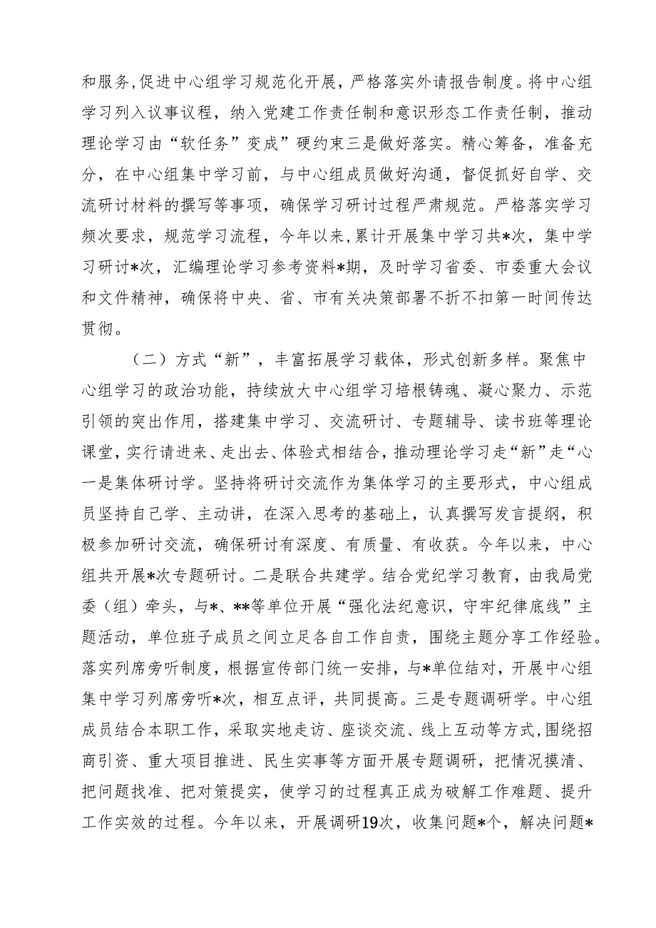 （10篇）2024理论学习中心组学习情况总结汇报范本.docx_第3页