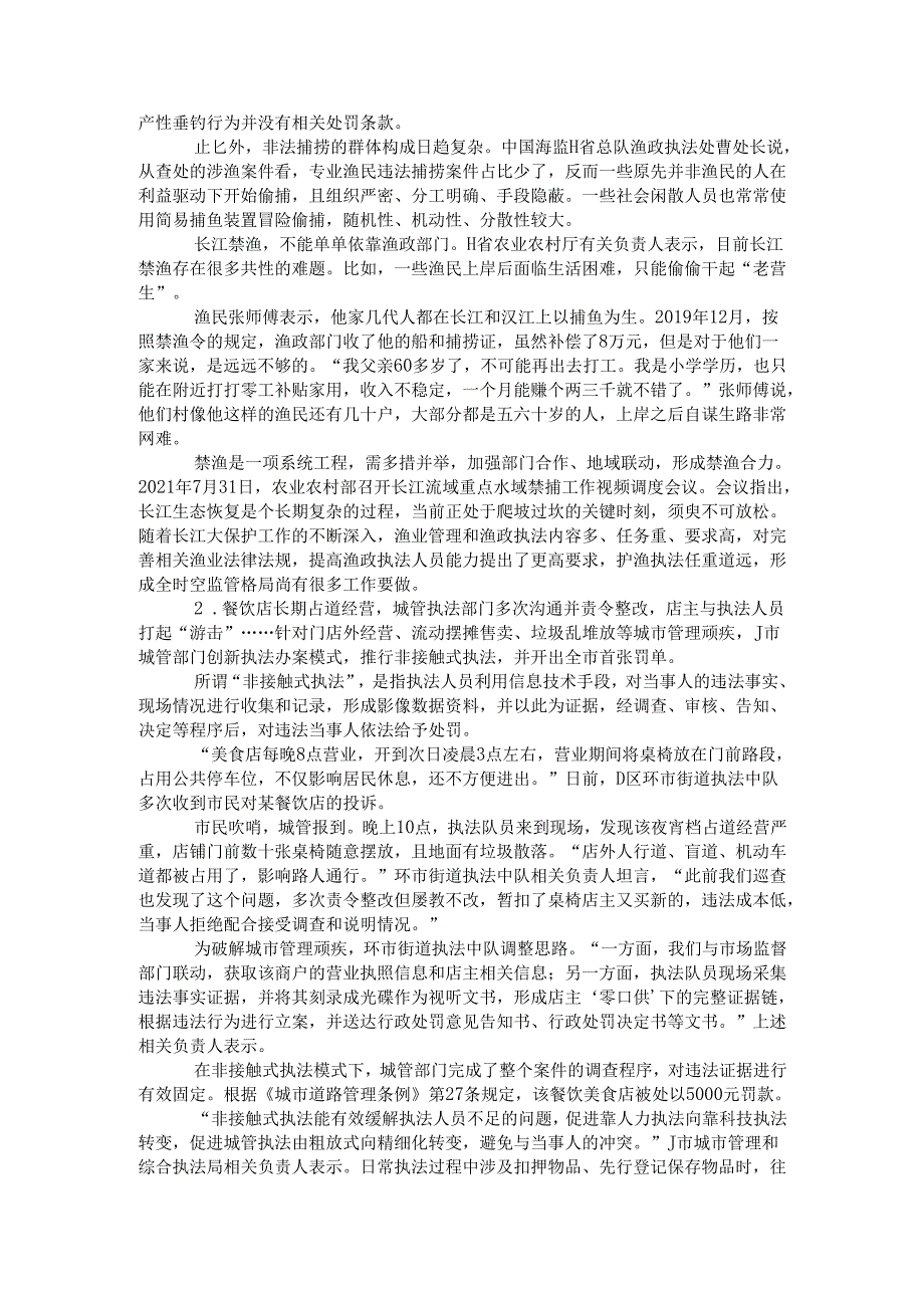 四川省申论模拟190.docx_第2页