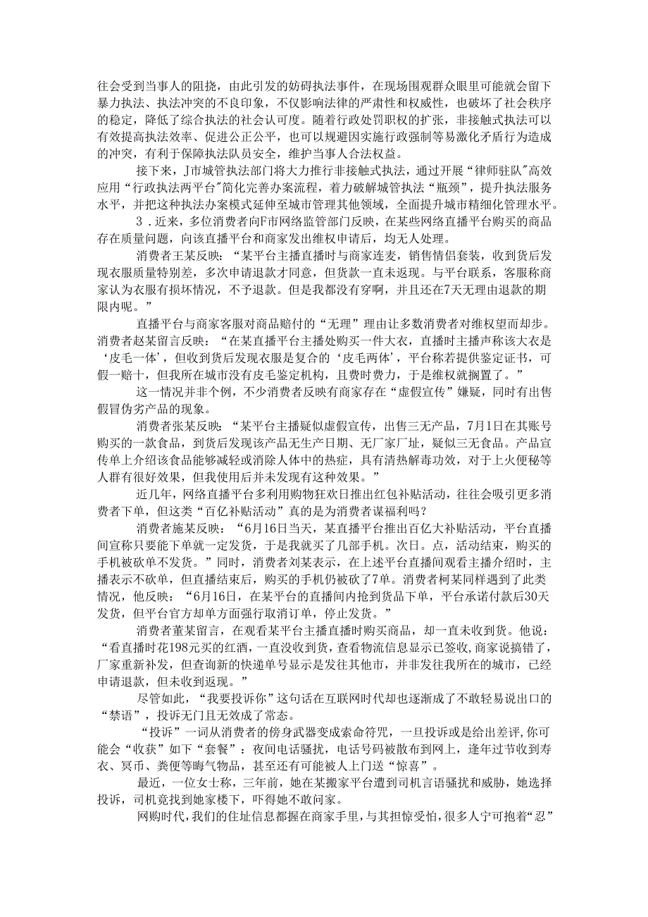 四川省申论模拟190.docx_第3页
