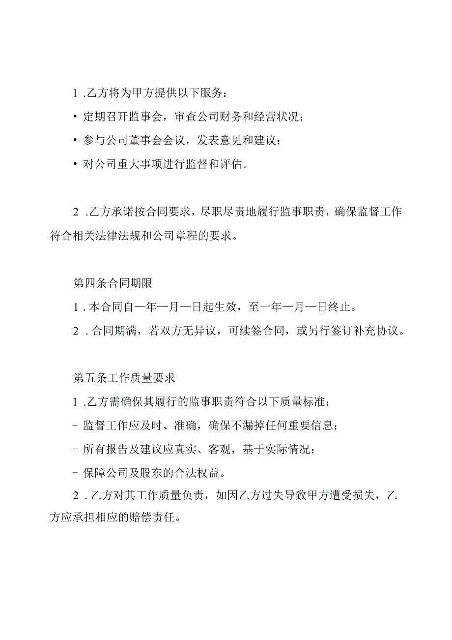 监事聘用合同.docx_第2页