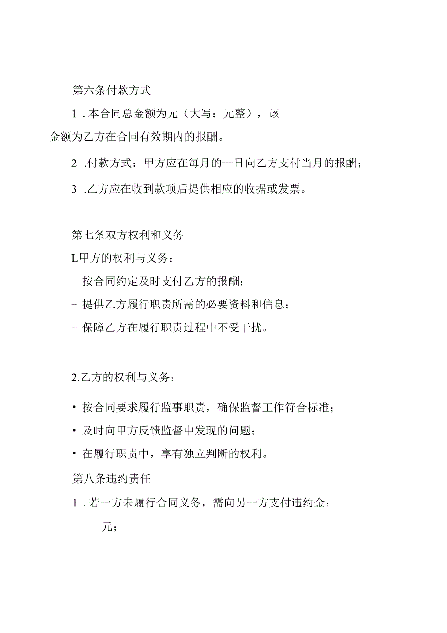 监事聘用合同.docx_第3页