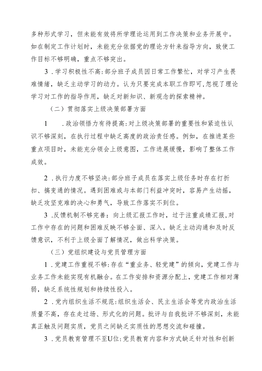 2025年巡视巡察专题民主生活会对照检查材料12篇（精选）.docx_第2页