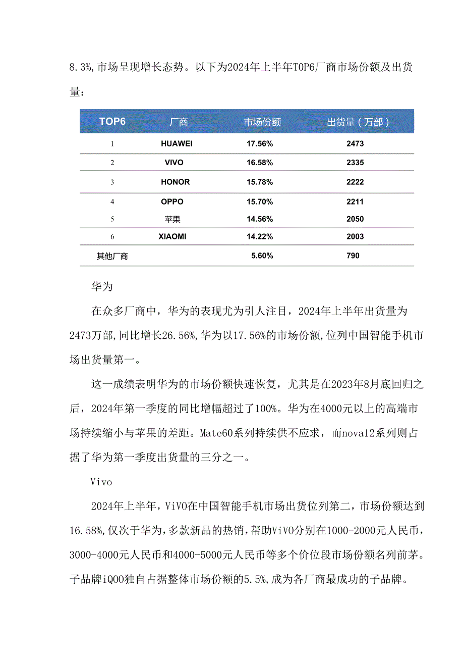 2024年中国手机市场发展趋势分析.docx_第2页