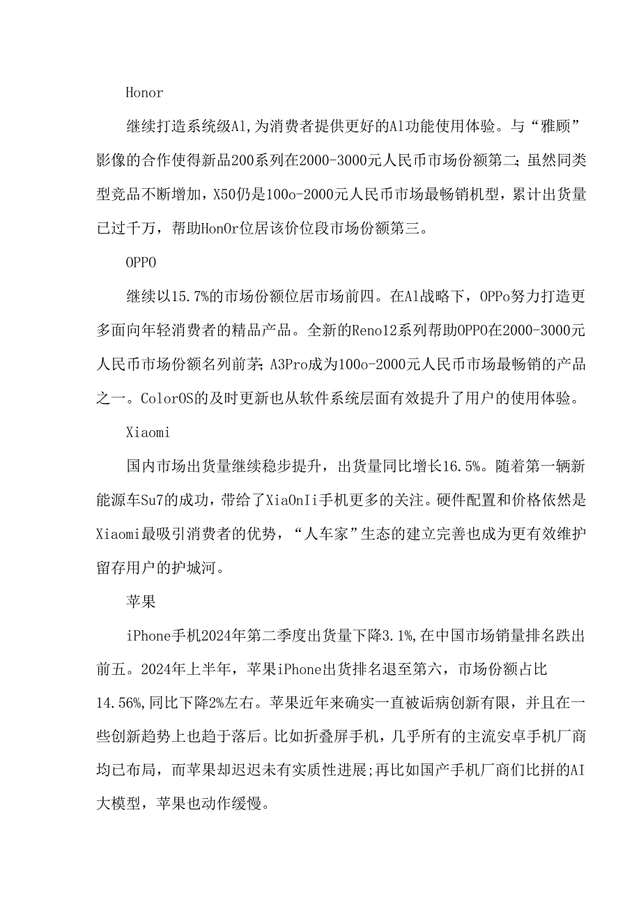 2024年中国手机市场发展趋势分析.docx_第3页