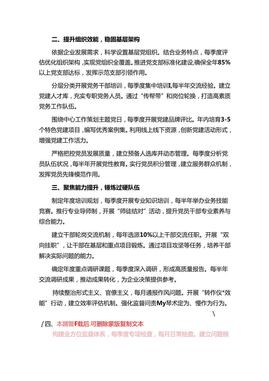 2025 年集团党建工作要点最新版.docx_第2页