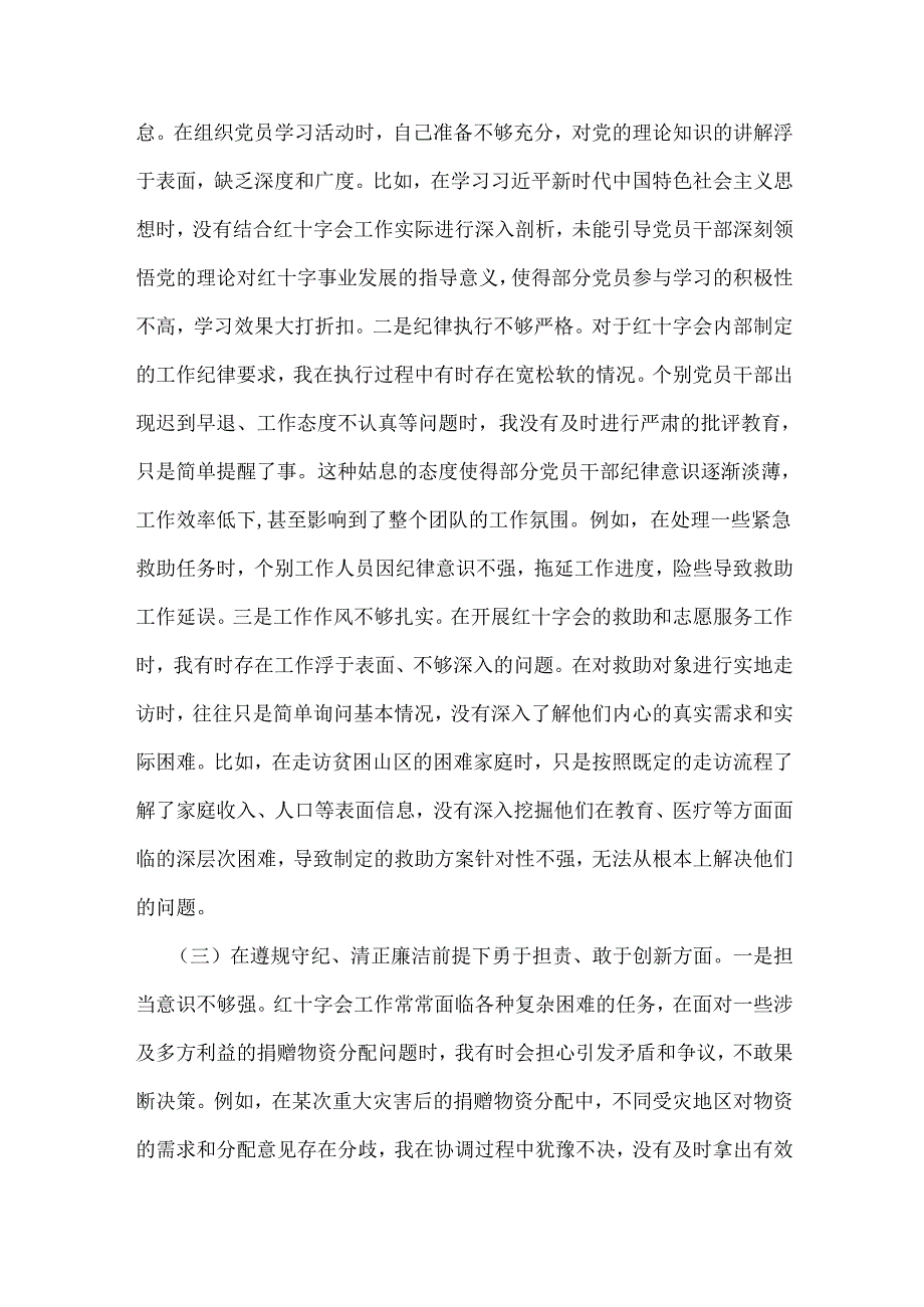 2025年市红十字会党支部书记组织生活会“四个带头”个人对照检查发言材料【含意识形态】与市民族宗教事务局领导班子围绕“四个带头”对照.docx_第1页