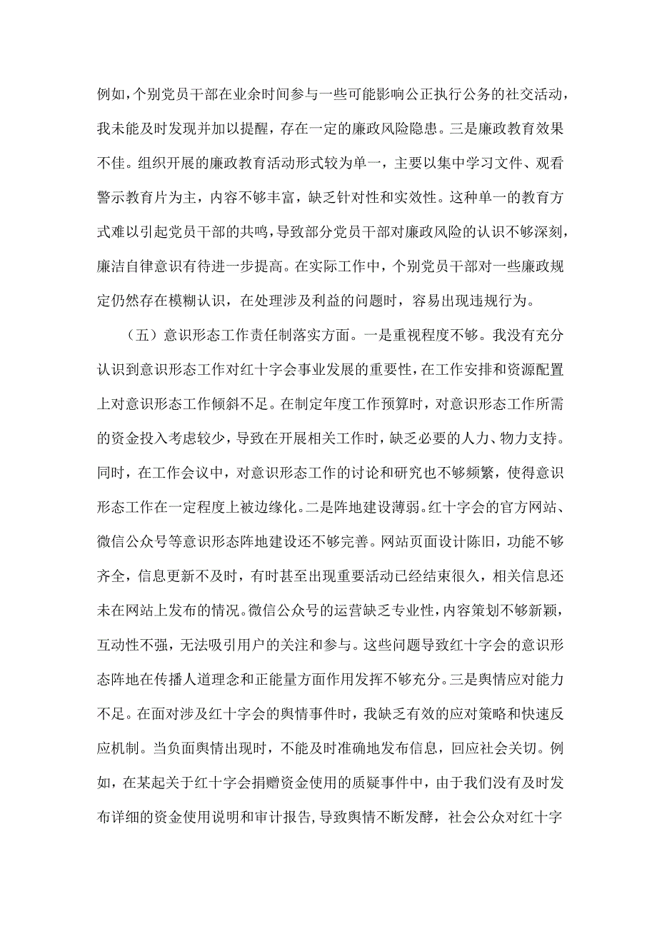 2025年市红十字会党支部书记组织生活会“四个带头”个人对照检查发言材料【含意识形态】与市民族宗教事务局领导班子围绕“四个带头”对照.docx_第3页