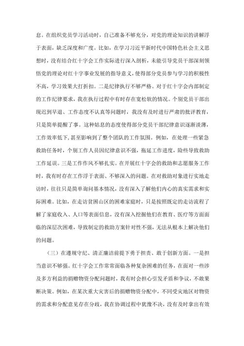 2025年市红十字会党支部书记组织生活会“四个带头”个人对照检查发言材料【含意识形态】与市民族宗教事务局领导班子围绕“四个带头”对照.docx