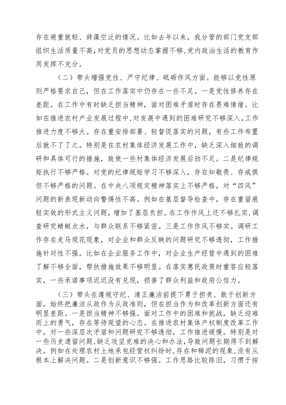 （10篇）副乡长2025年民主生活会个人对照检查发言材料（纪律规矩、砥砺作风、勇于担责、从严治党四个带头）（精选）.docx_第3页