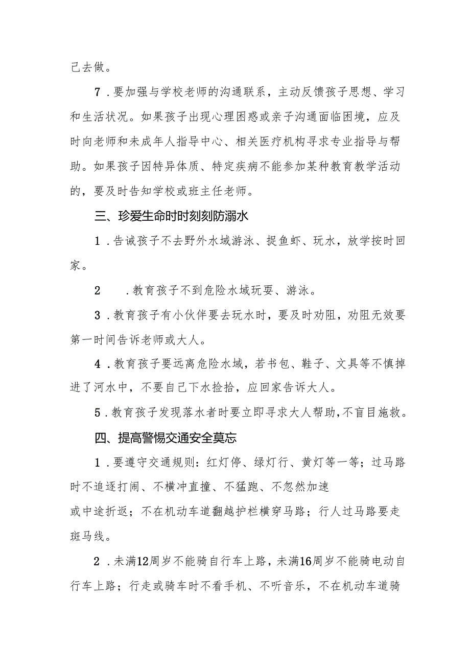 2025年中小学《季开学》致家长的一封信.docx_第3页