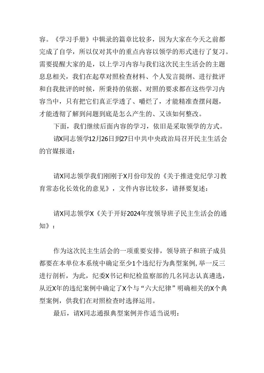 在理论中心组2025年集体学习暨民主生活会前学习研讨会上的主持词及总结讲话发言稿.docx_第3页