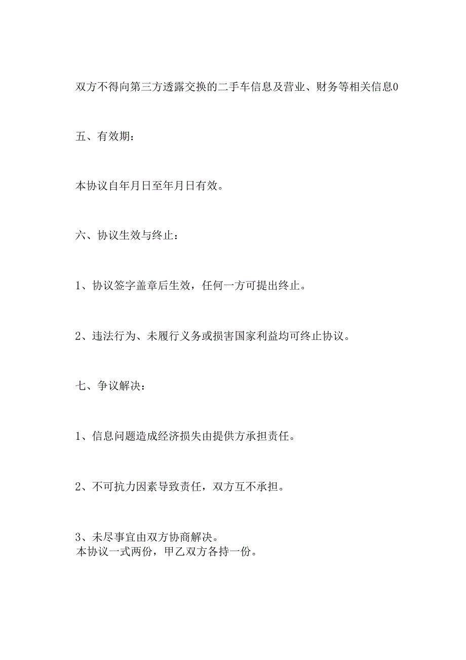 二手车投资合作协议.docx_第2页