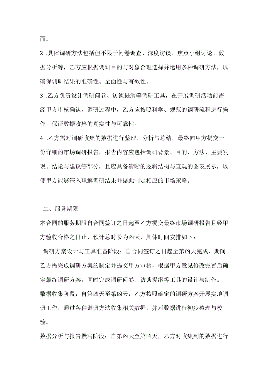 图书公司市场调研服务合同.docx_第2页