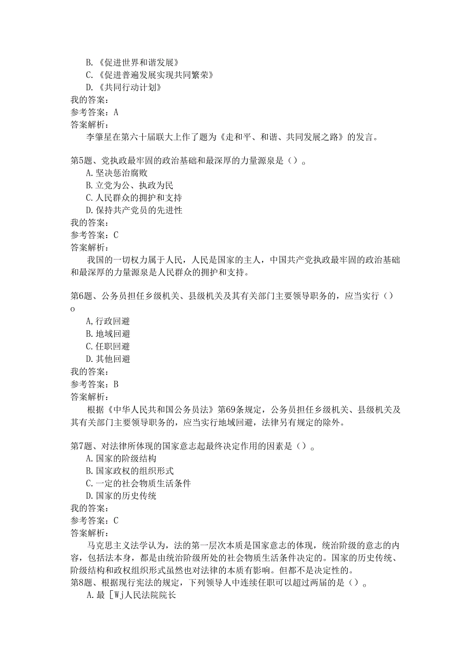 国家公务员公共基础模拟试卷12.docx_第2页