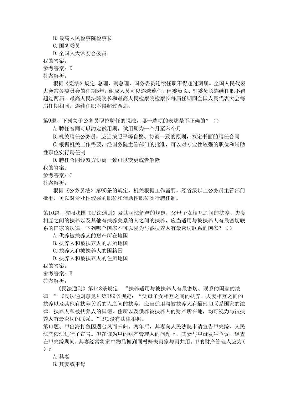 国家公务员公共基础模拟试卷12.docx_第3页