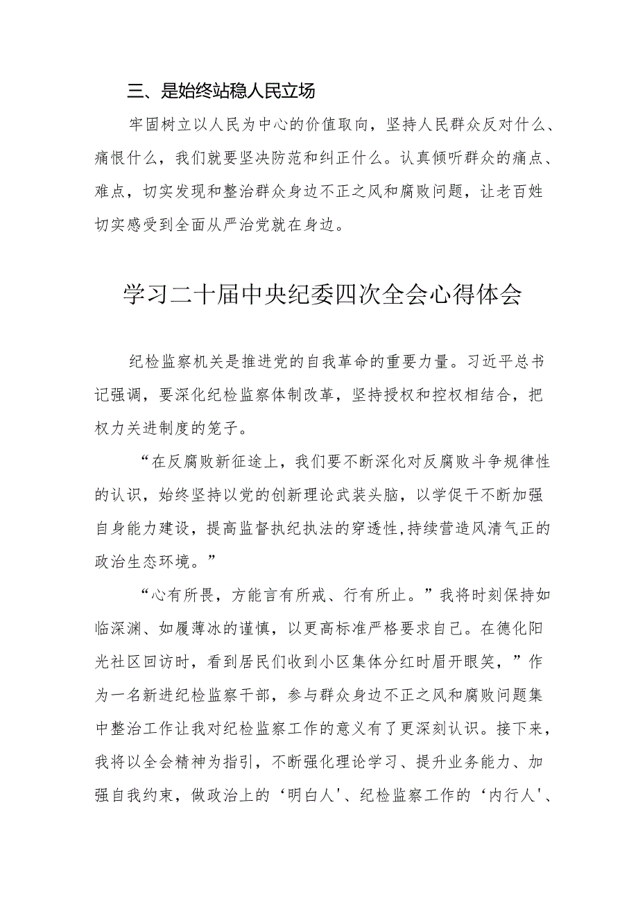 学习《二十中央纪委四次全会》个人心得体会 合计18份.docx_第3页