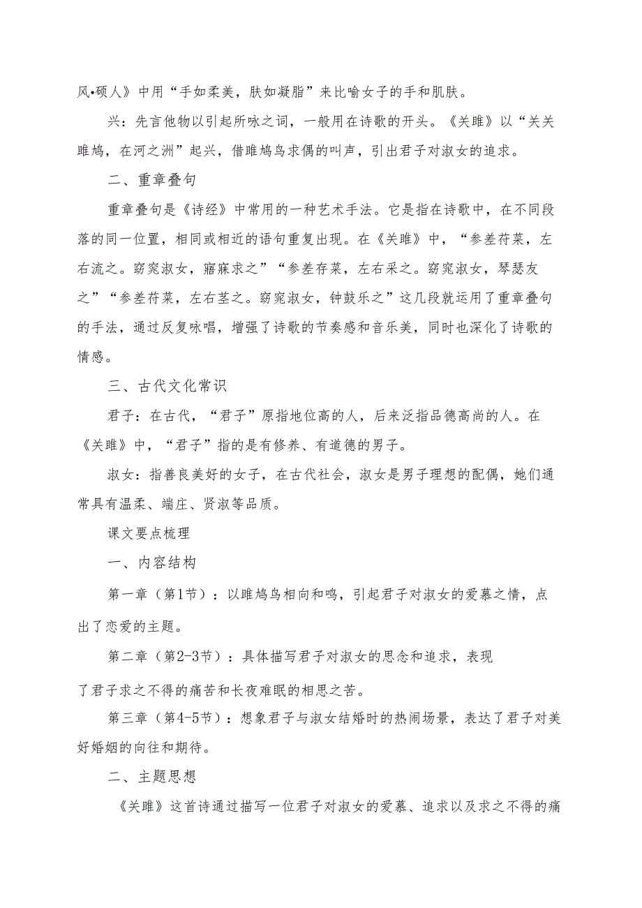 《关雎》预习资料汇总.docx_第2页