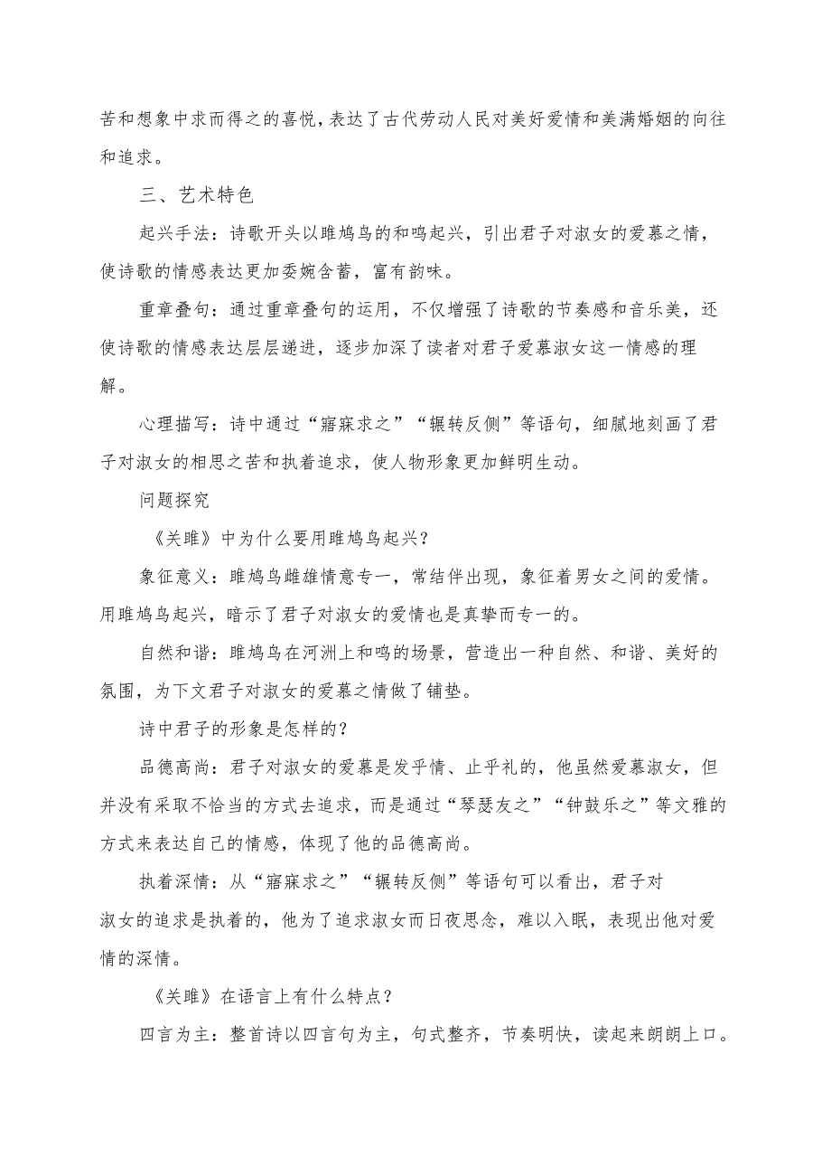 《关雎》预习资料汇总.docx_第3页