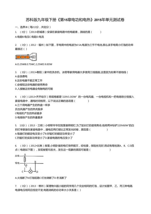 苏科版九年级下册电功电热测试卷.docx